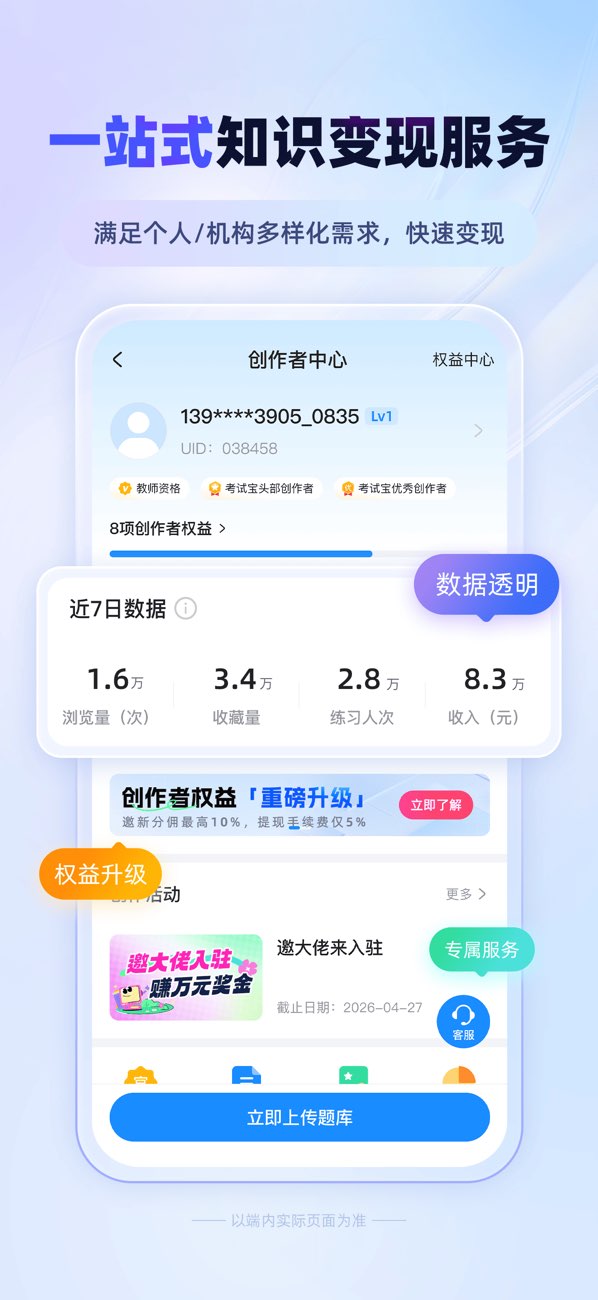 考试宝截图