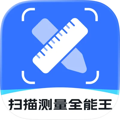 扫描测量全能王