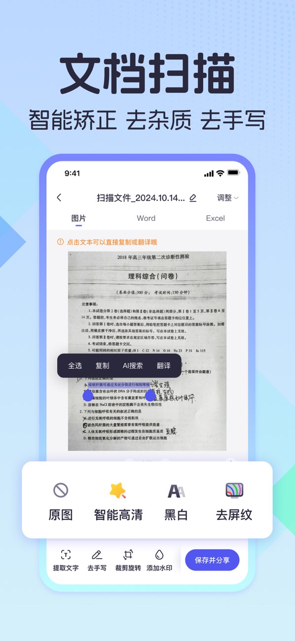 扫描测量全能王截图