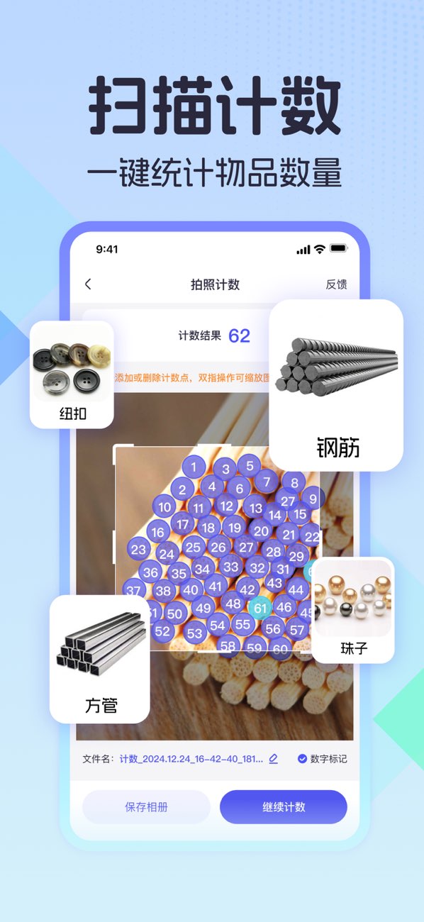 扫描测量全能王截图