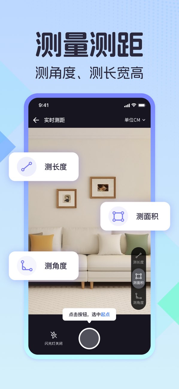 扫描测量全能王截图