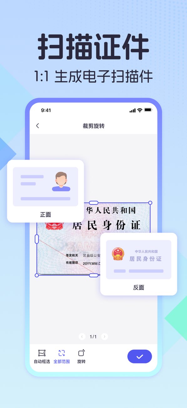 扫描测量全能王截图