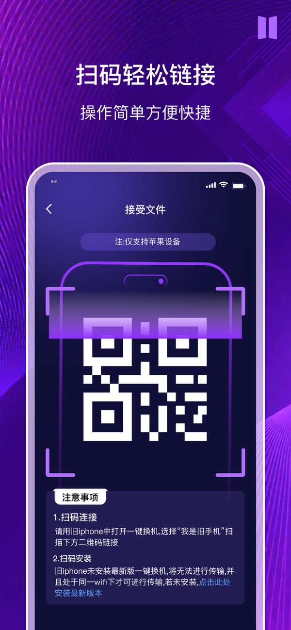 手机同步换机助手截图