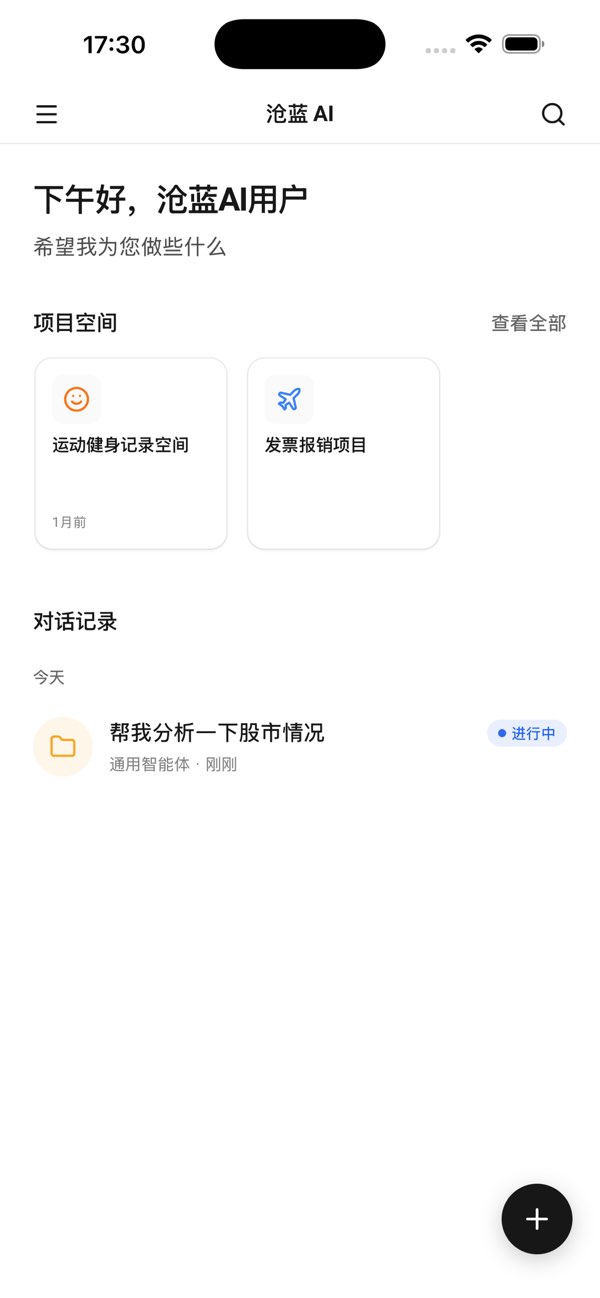 沧蓝AI截图