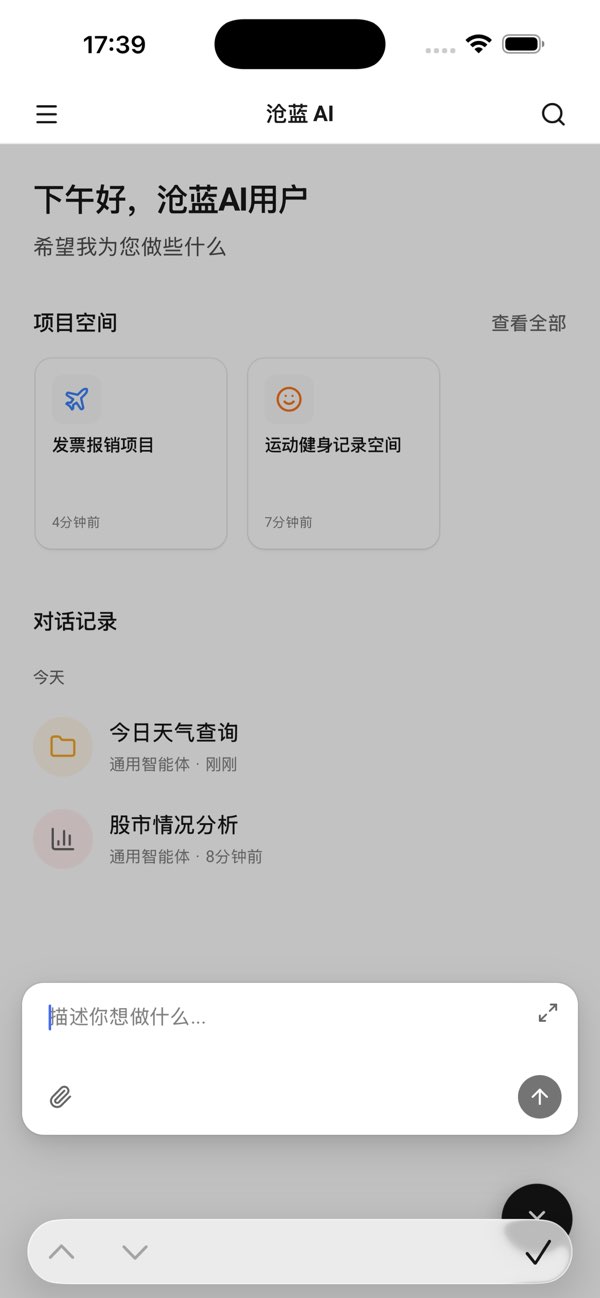 沧蓝AI截图
