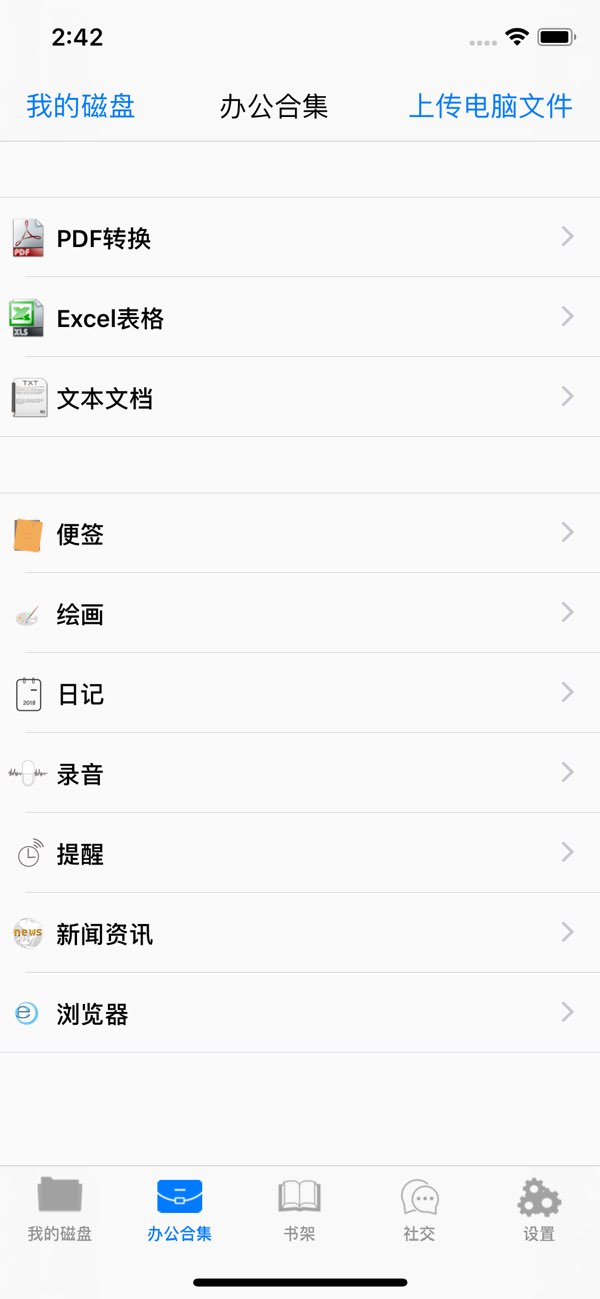 office办公截图
