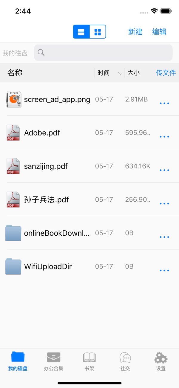 office办公截图