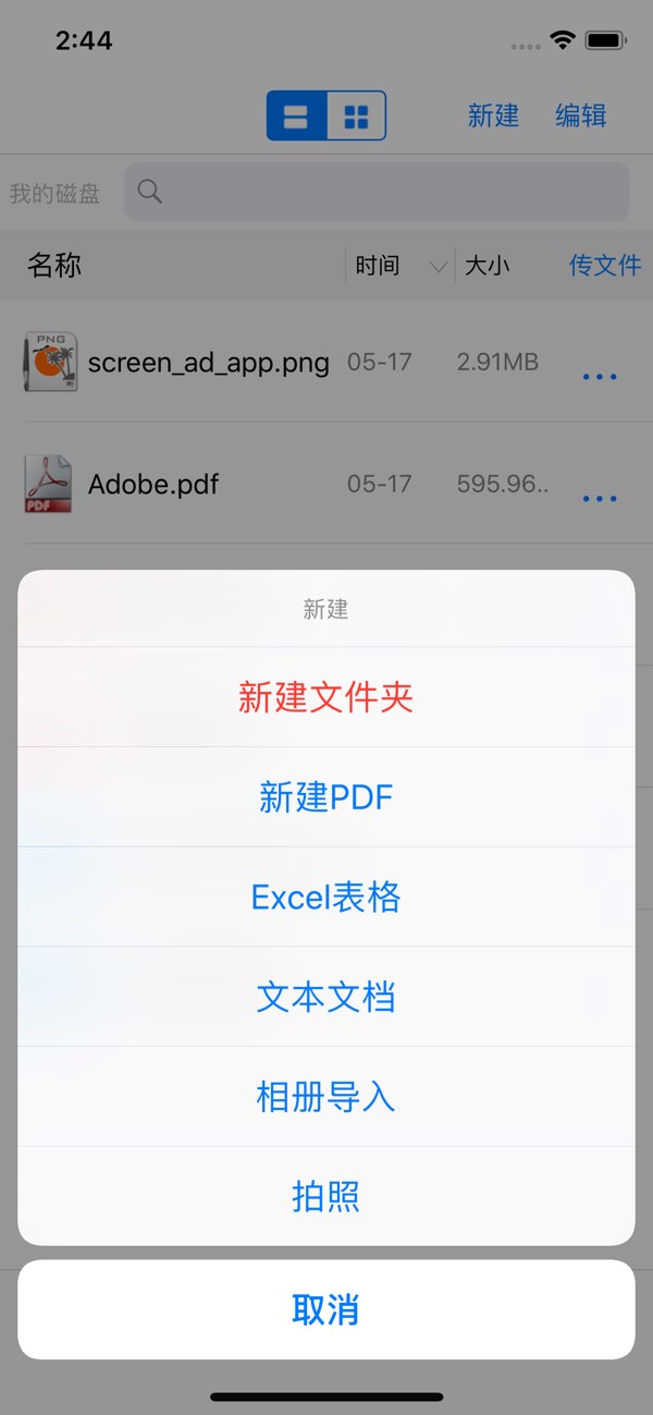 office办公截图