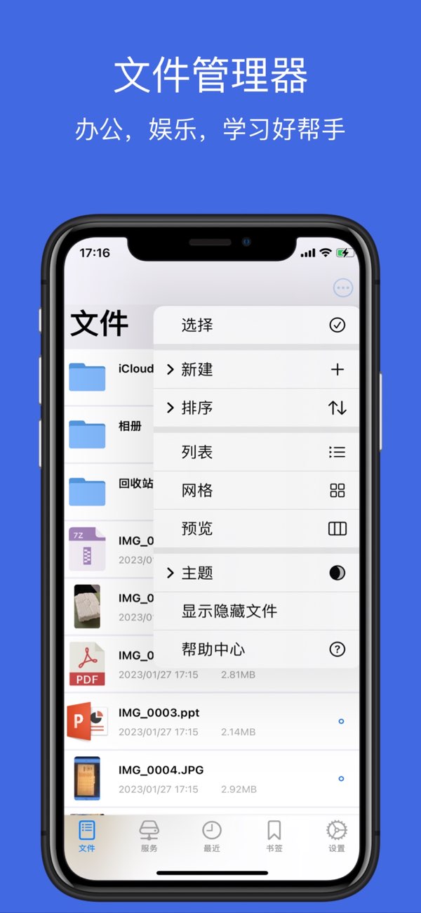 文件管理Pro截图