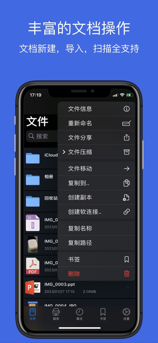 文件管理Pro截图