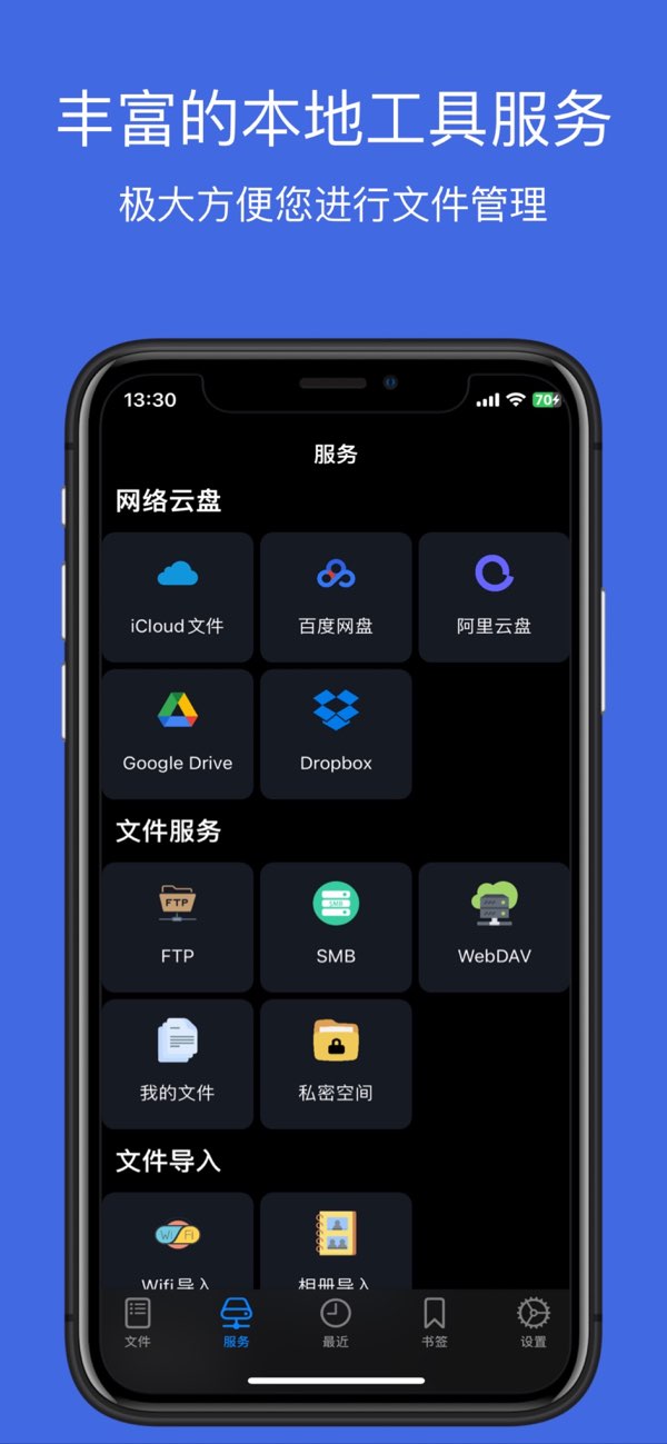 文件管理Pro截图