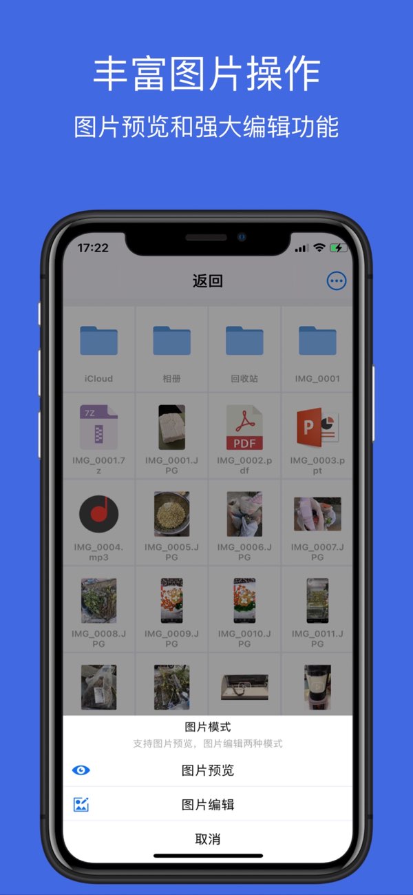 文件管理Pro截图