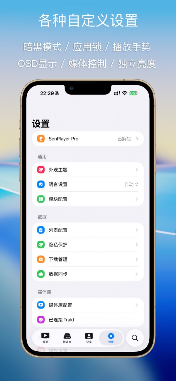 SenPlayer截图