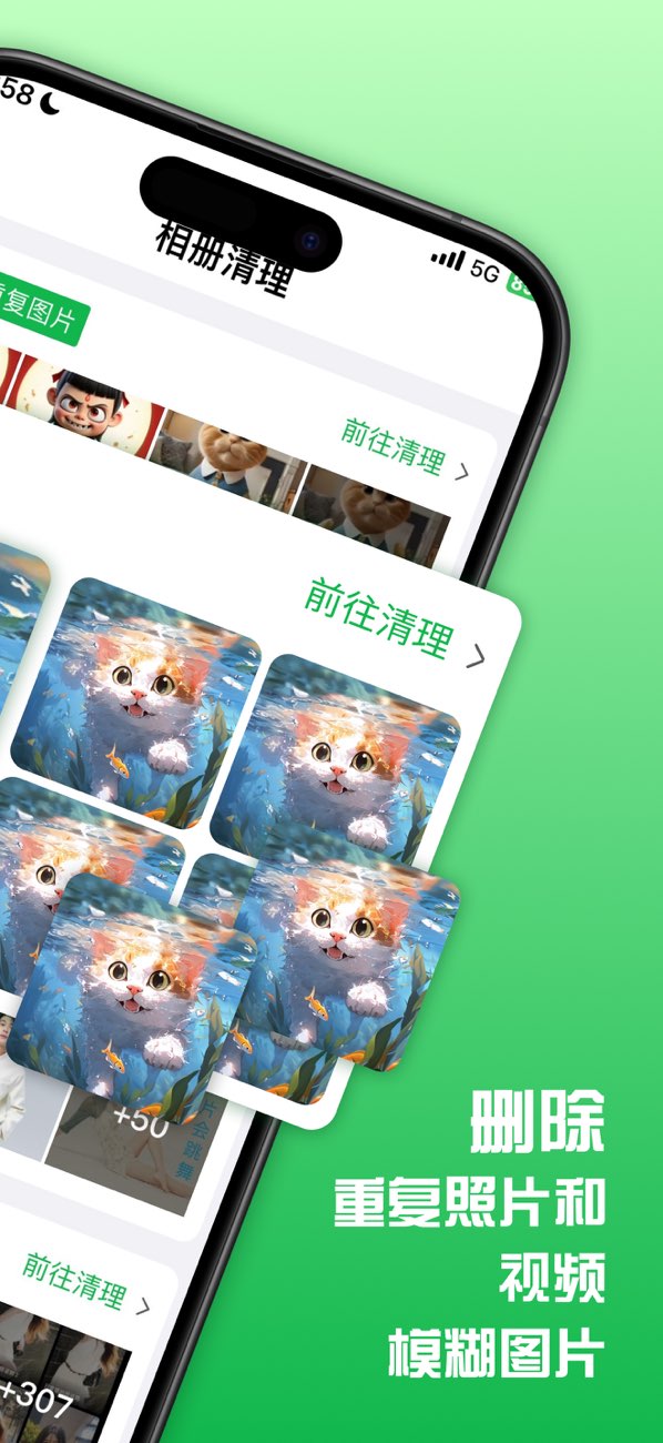 加速清理王截图