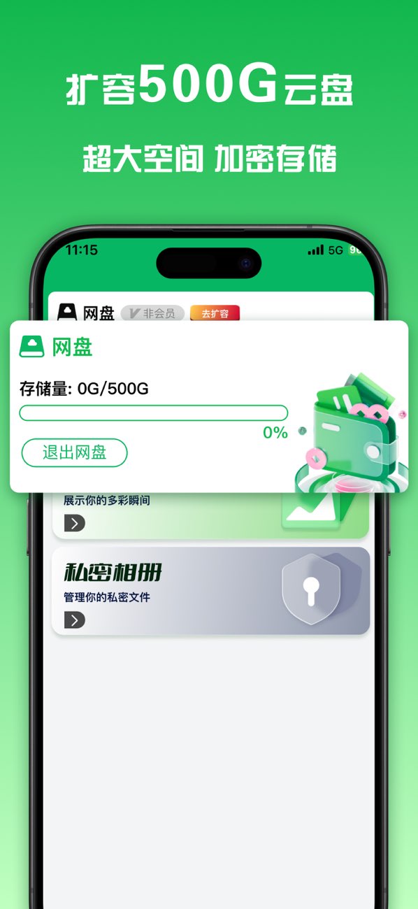 加速清理王截图