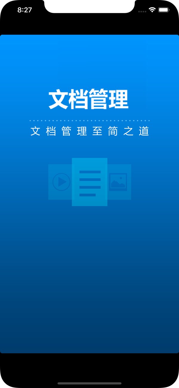 文档管理客户端截图