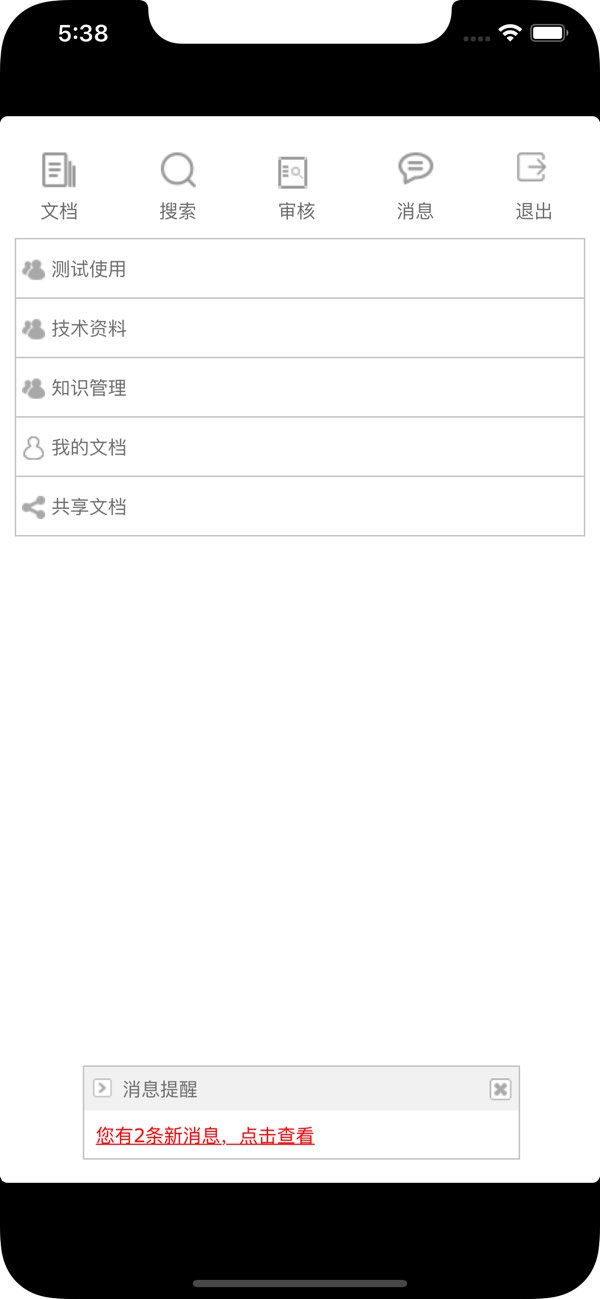 文档管理客户端截图