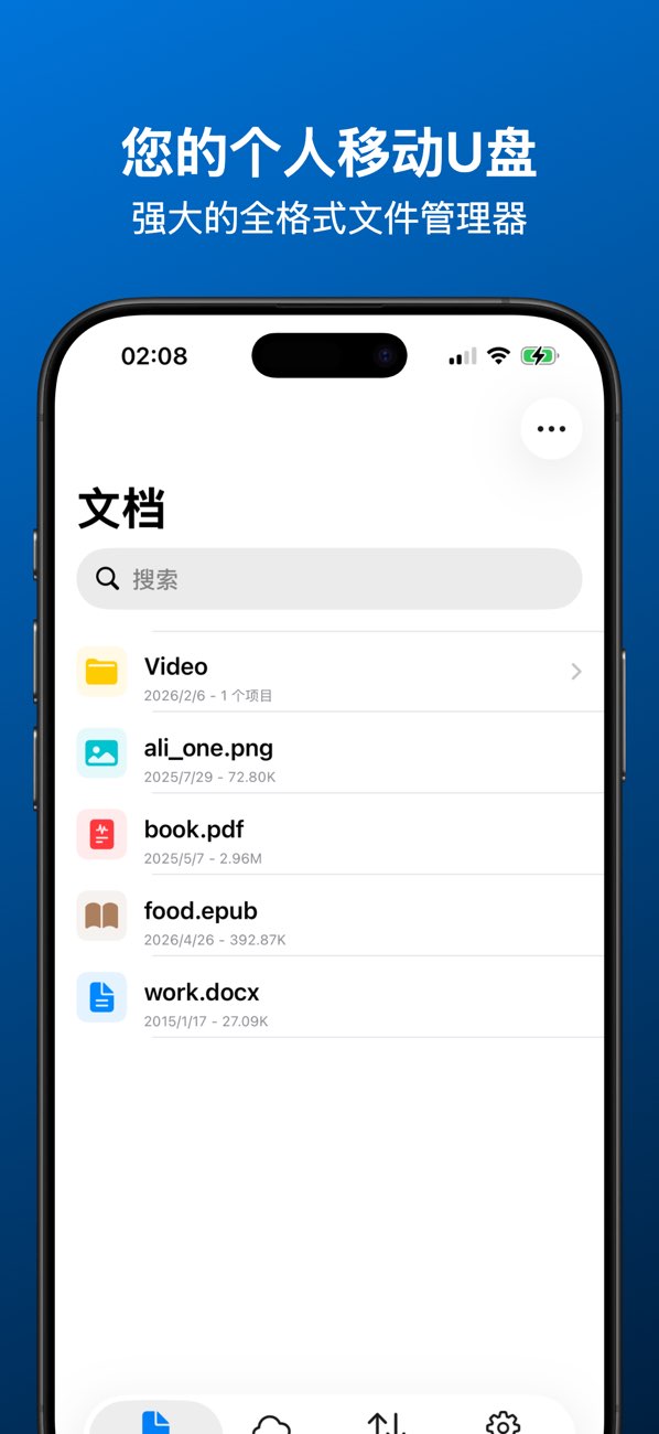 移动U盘截图