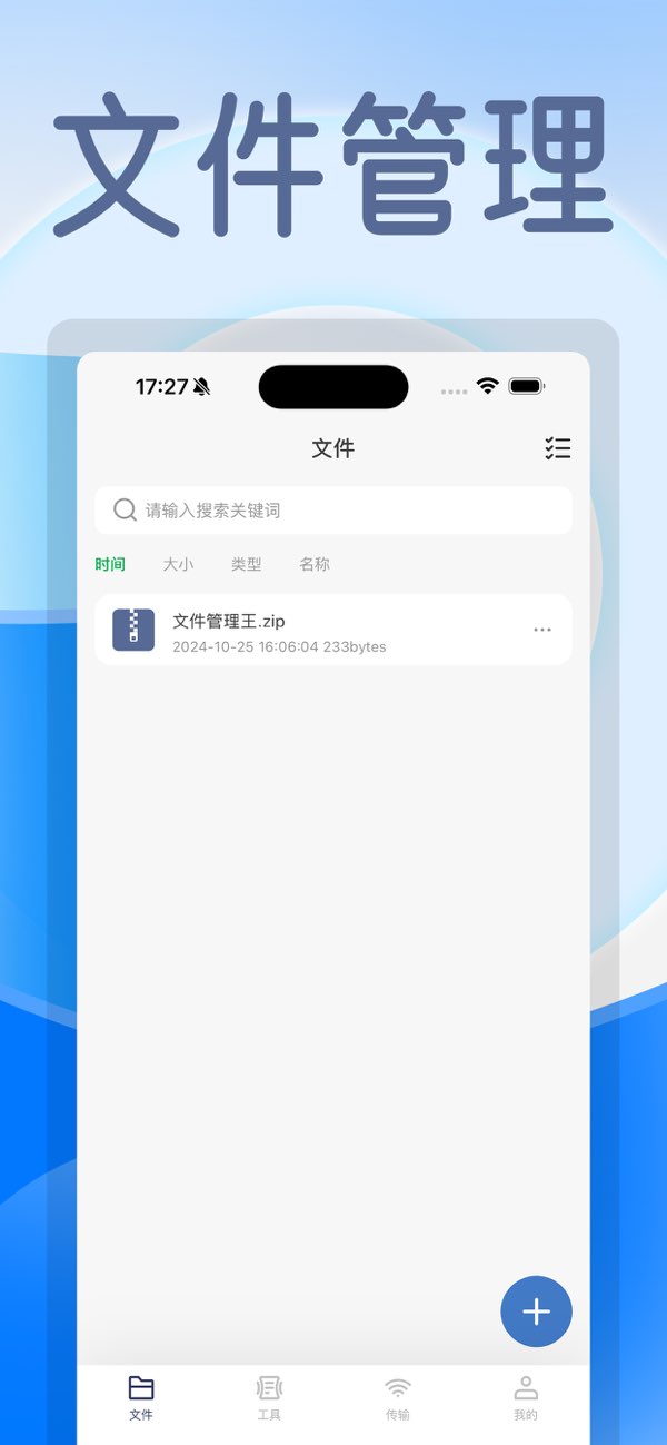 文件管理王截图