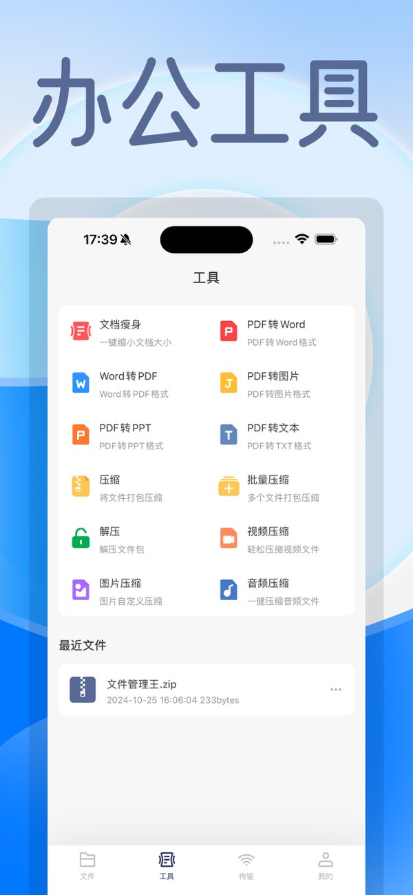 文件管理王截图