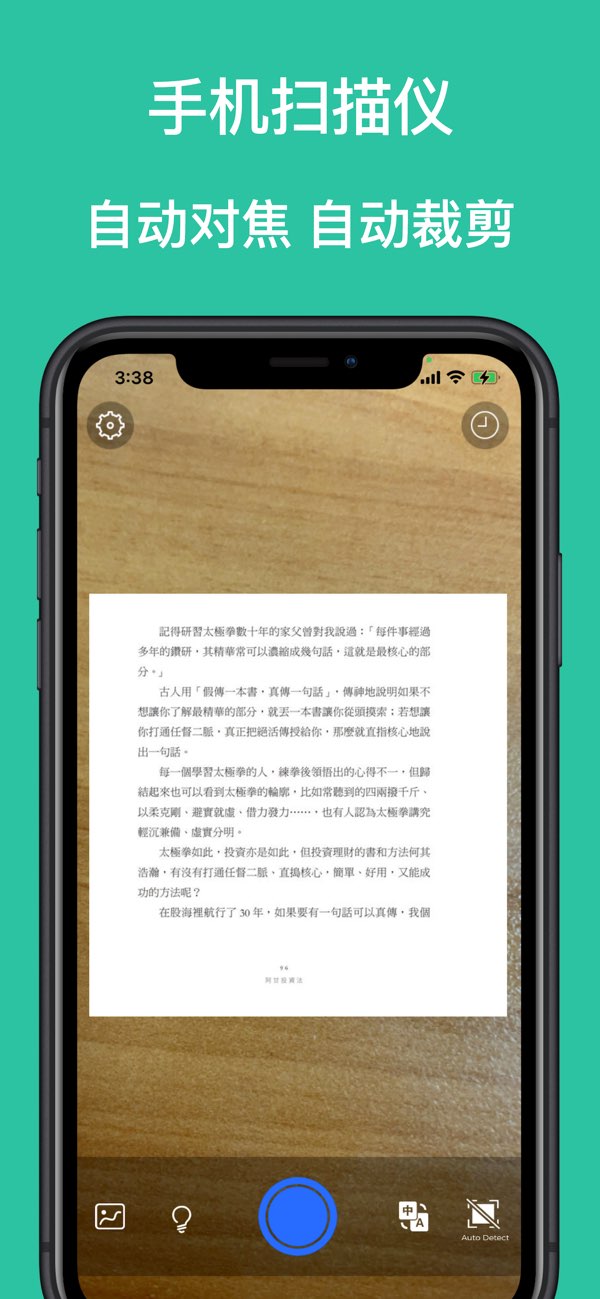 扫描翻译大师截图