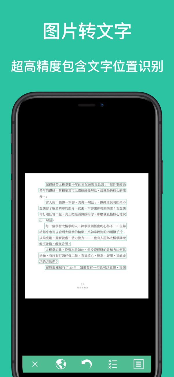 扫描翻译大师截图