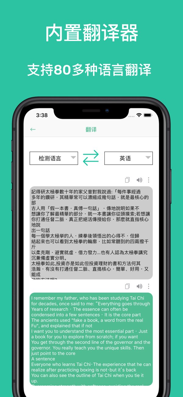 扫描翻译大师截图