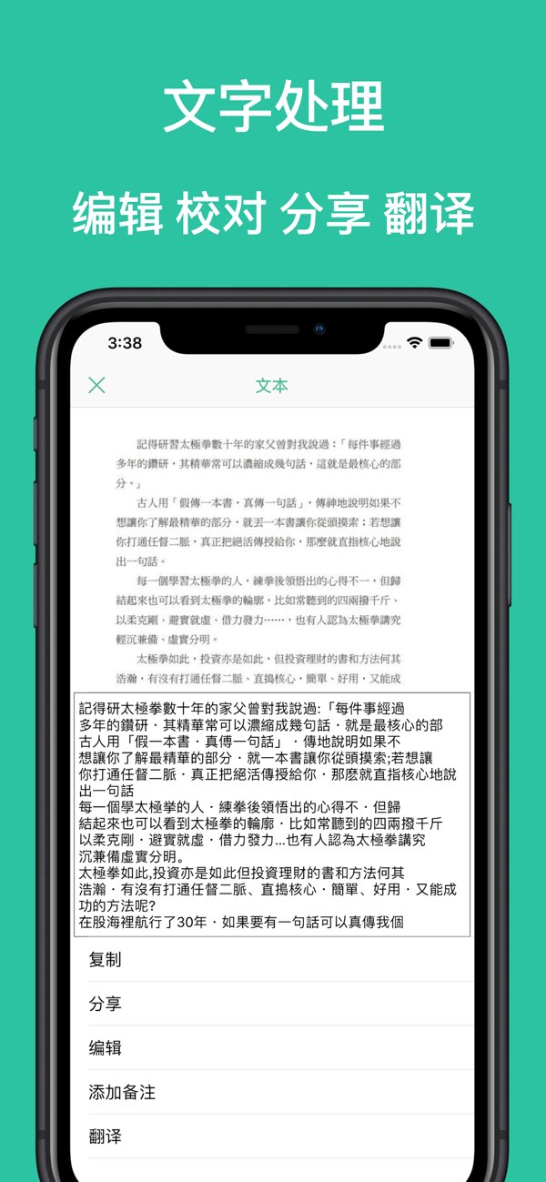 扫描翻译大师截图