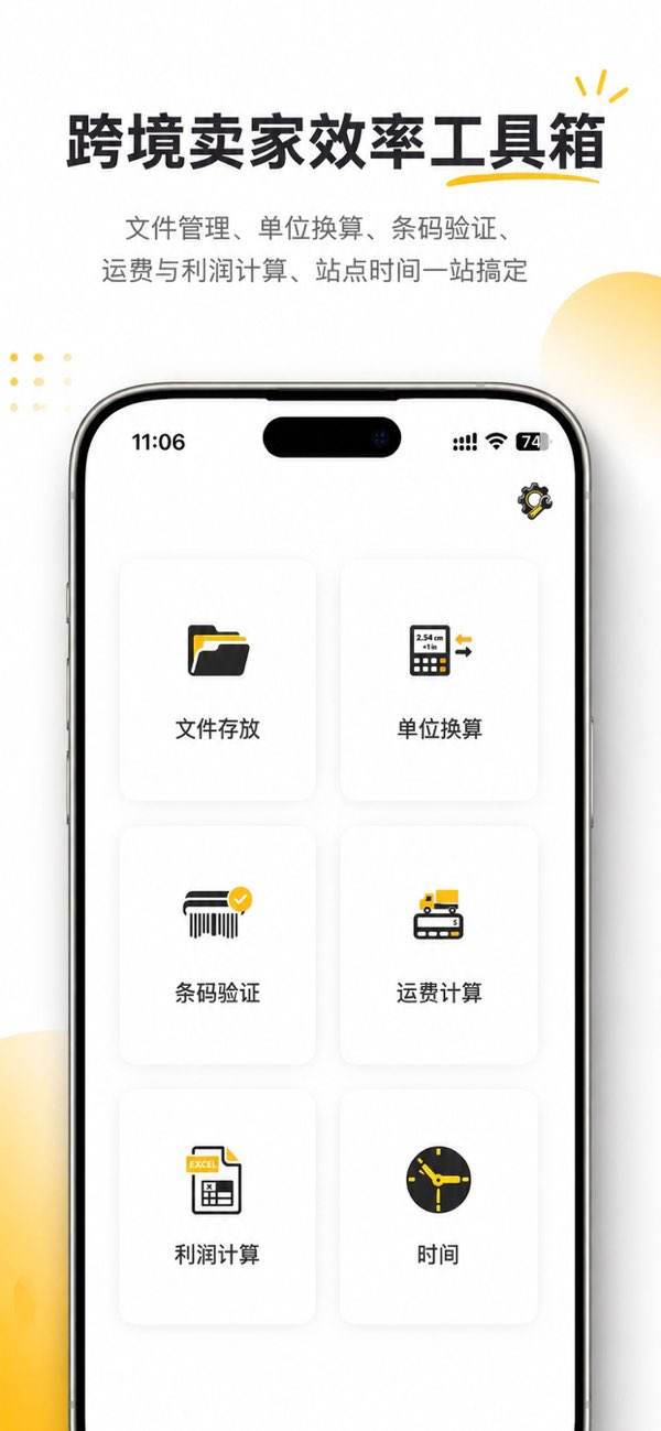 AMZ跨境助手截图