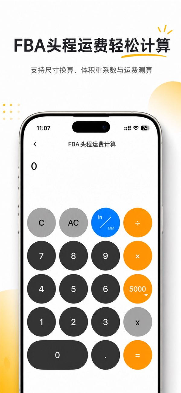 AMZ跨境助手截图