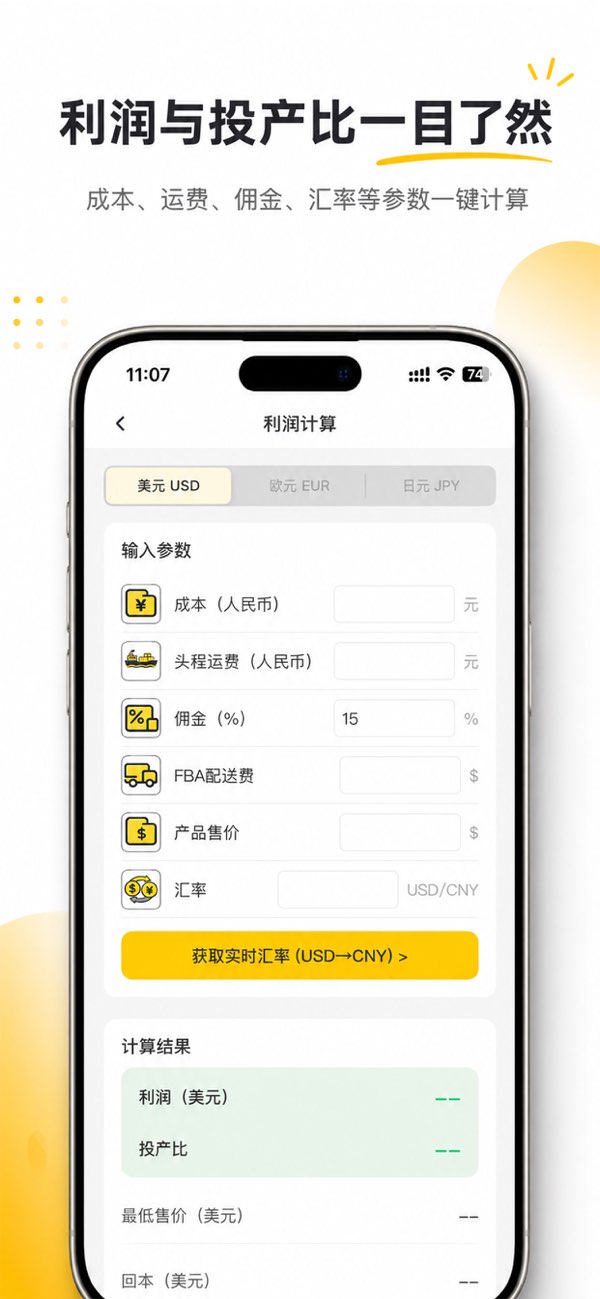 AMZ跨境助手截图