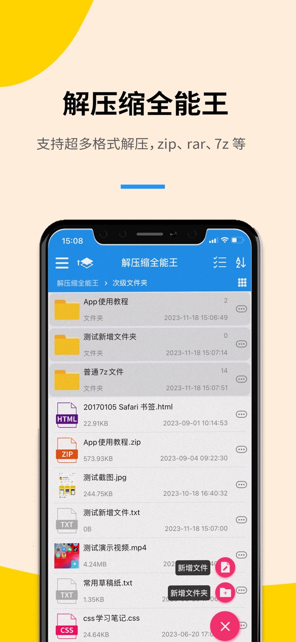 解压缩全能王截图