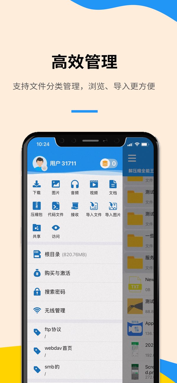 解压缩全能王截图