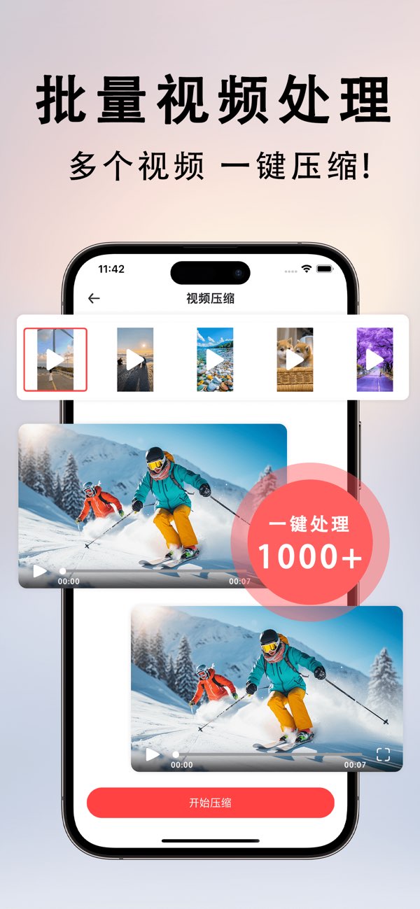视频压缩截图