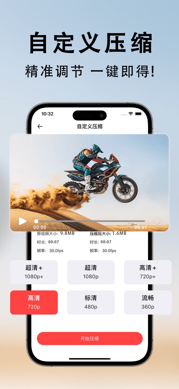 视频压缩截图