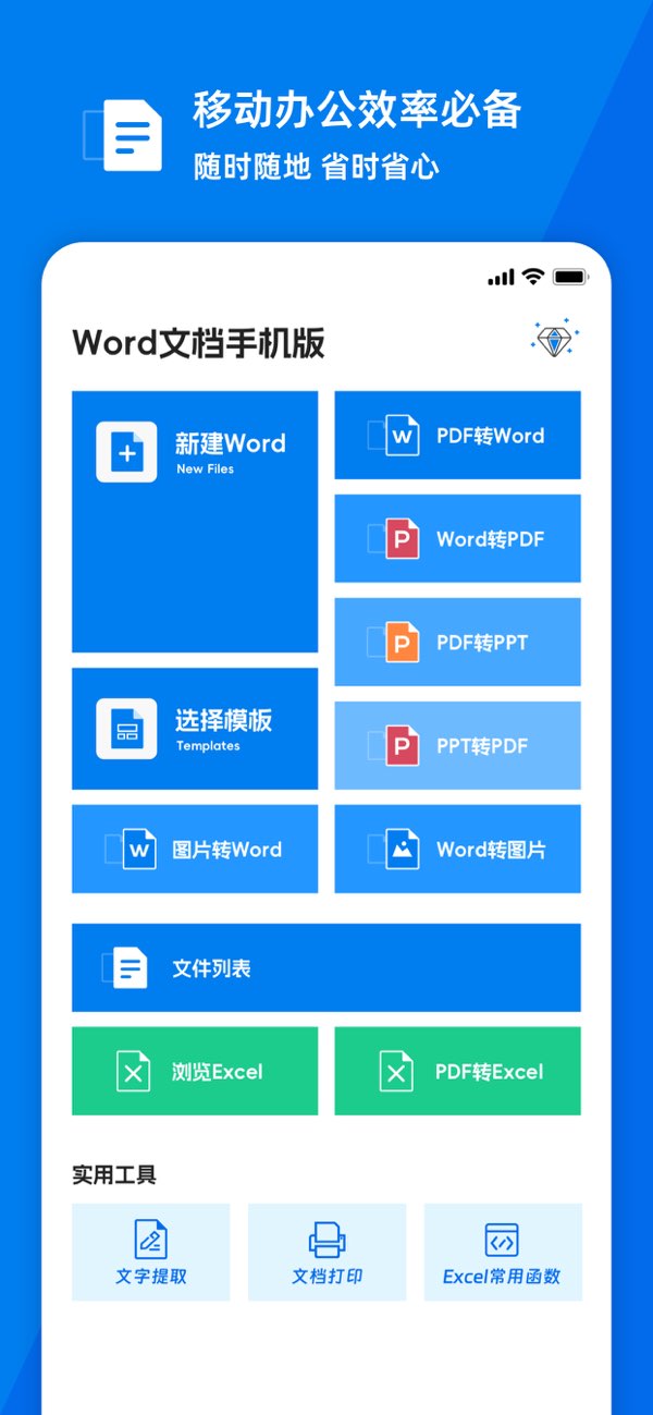 word文档手机版截图