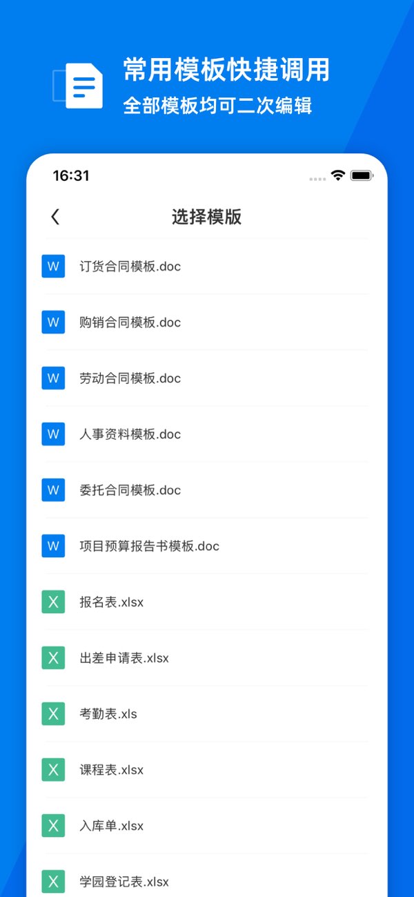 word文档手机版截图