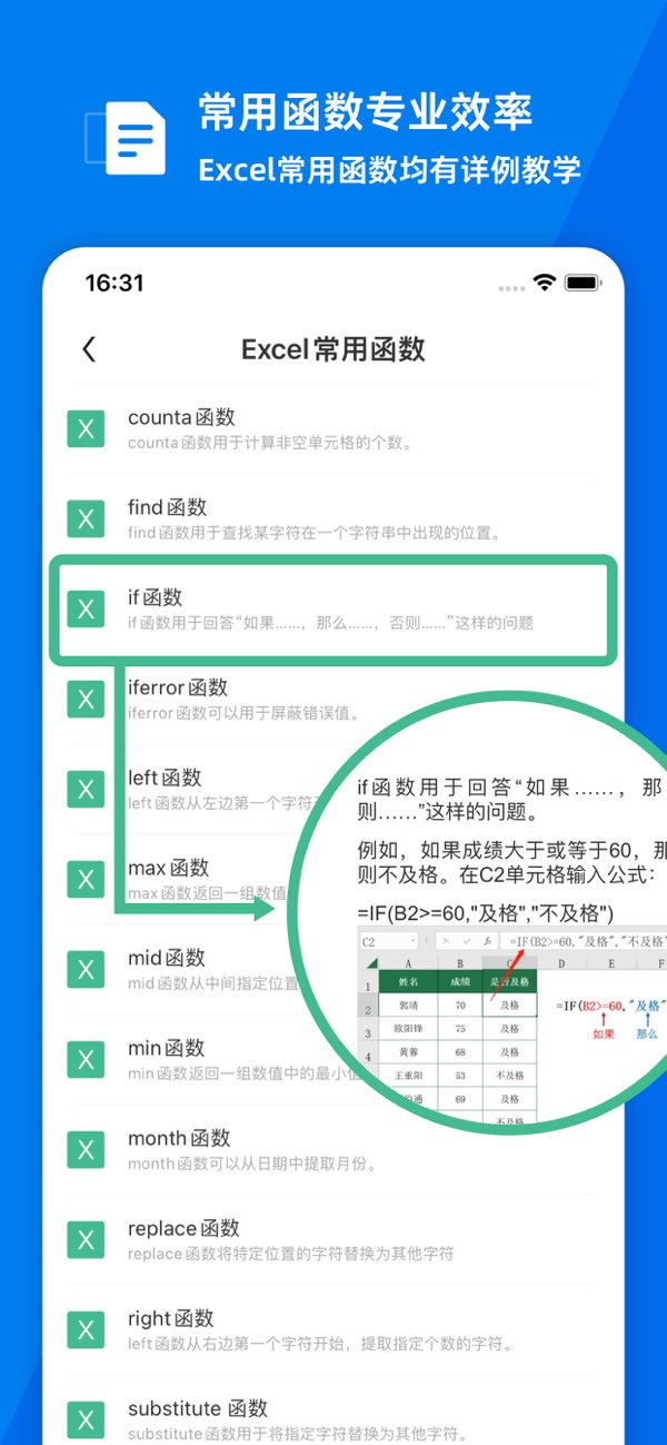 word文档手机版截图