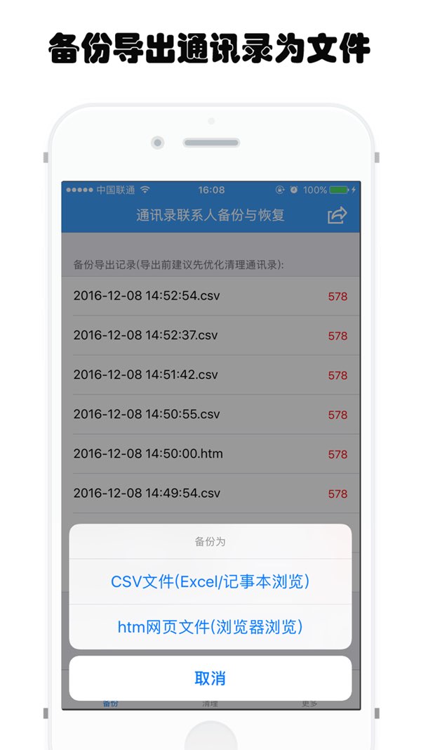 换机同步助手截图