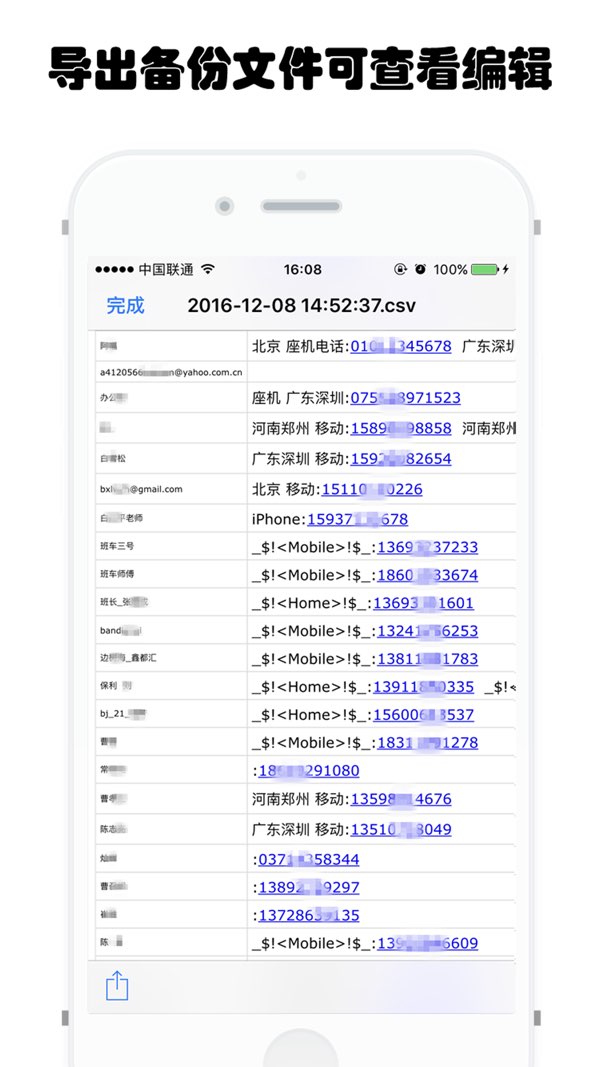 换机同步助手截图