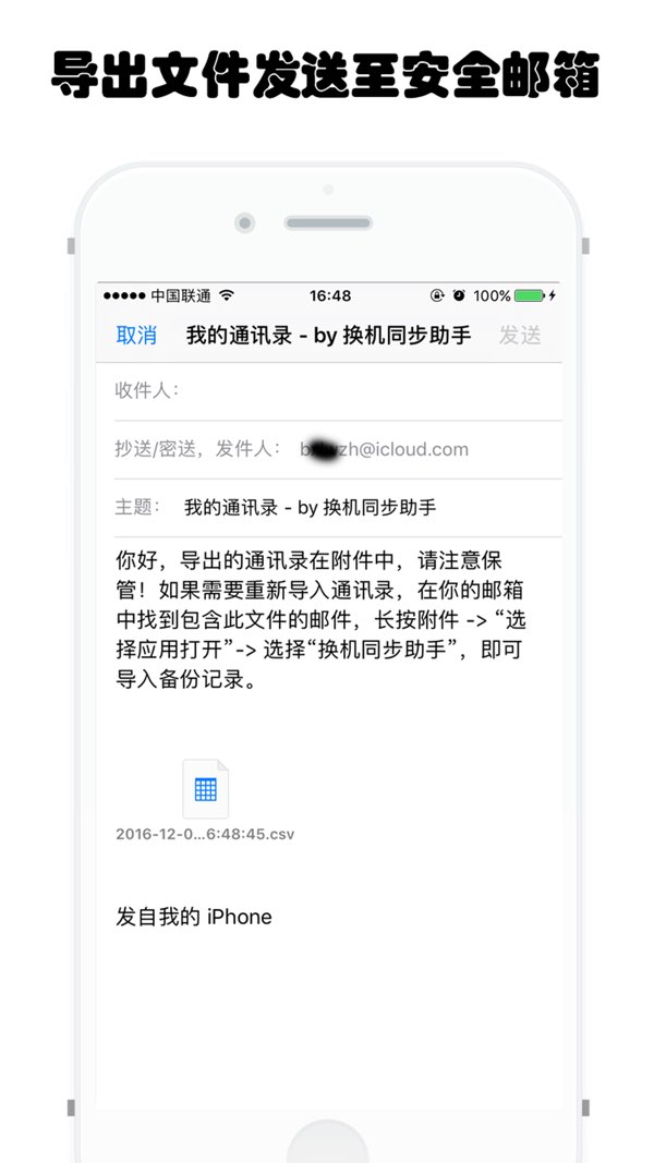 换机同步助手截图