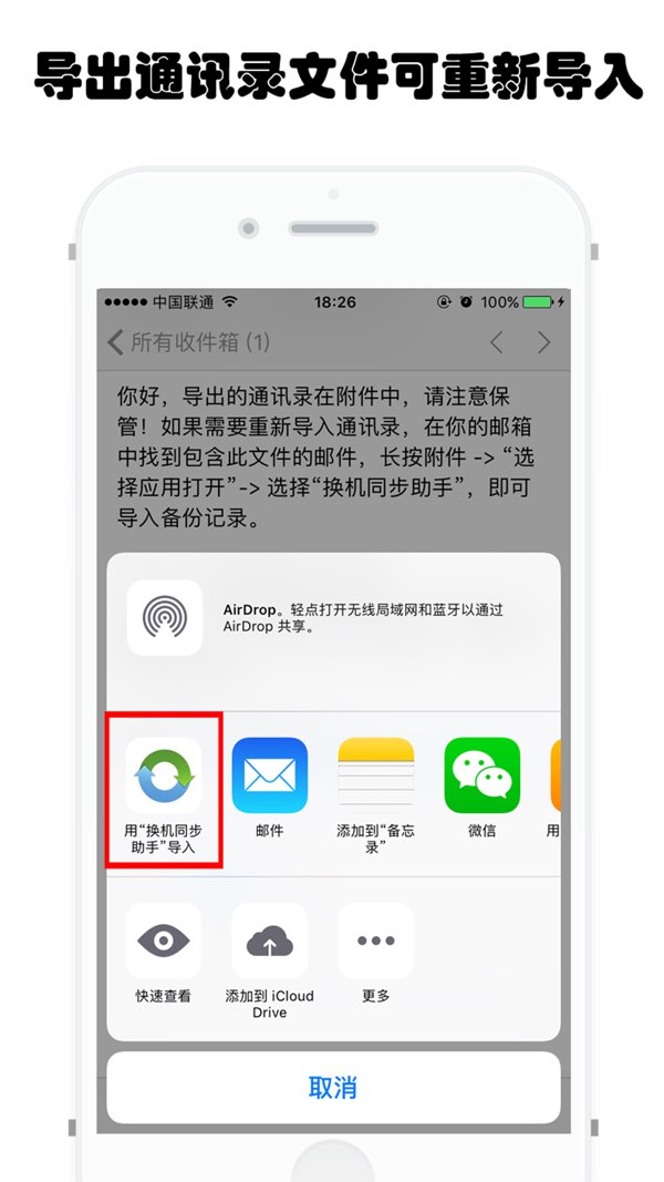 换机同步助手截图