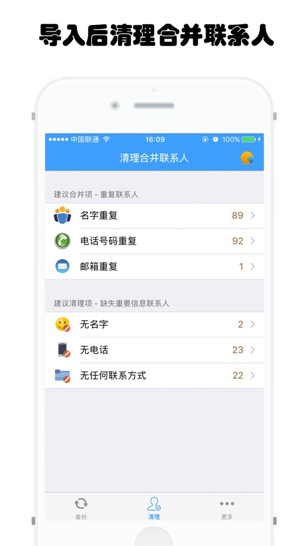 换机同步助手截图
