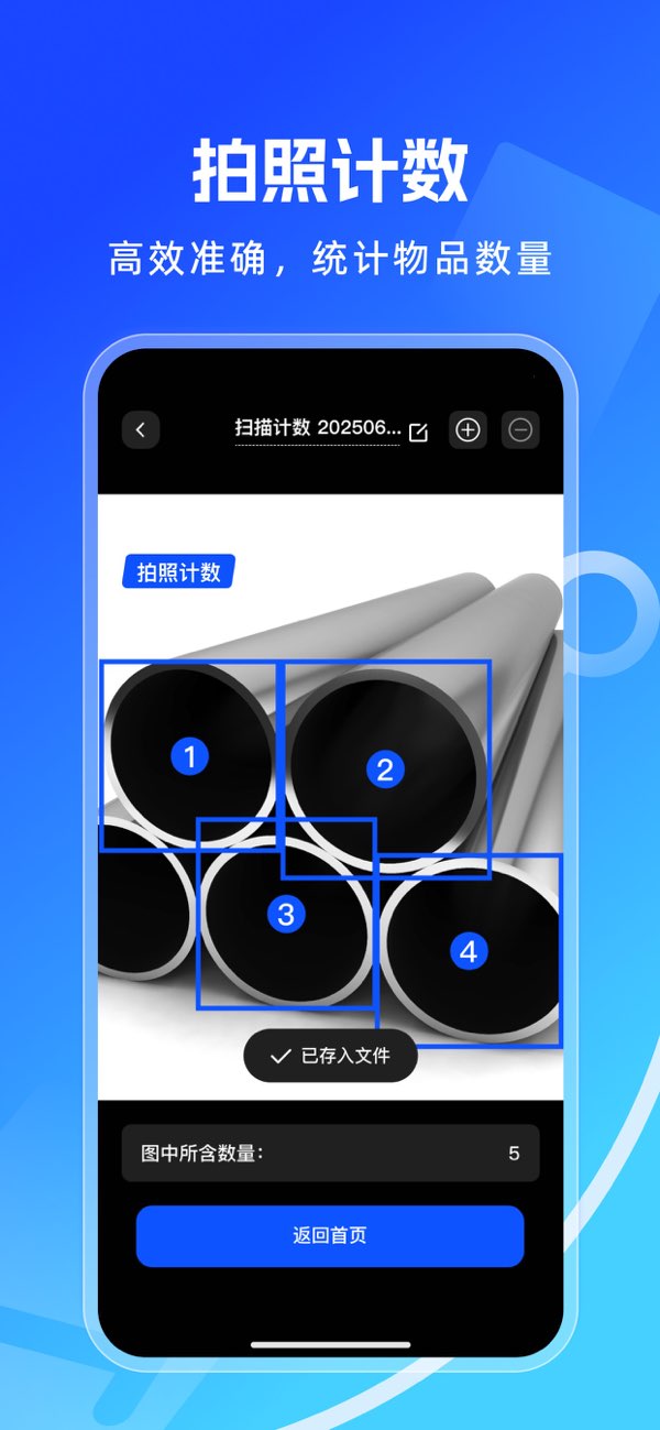 手机拍照计数截图