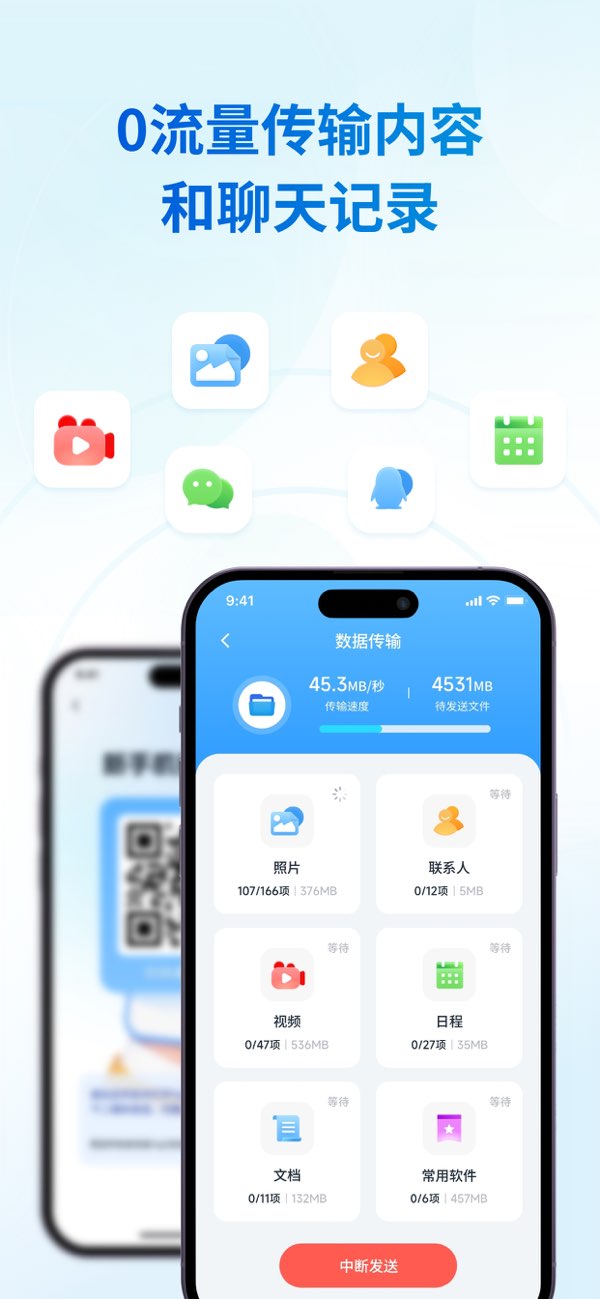 换机助手截图