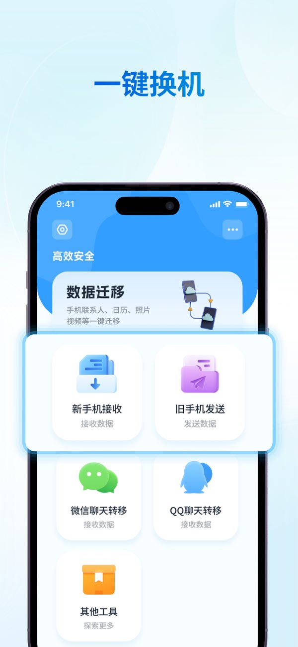 换机助手截图