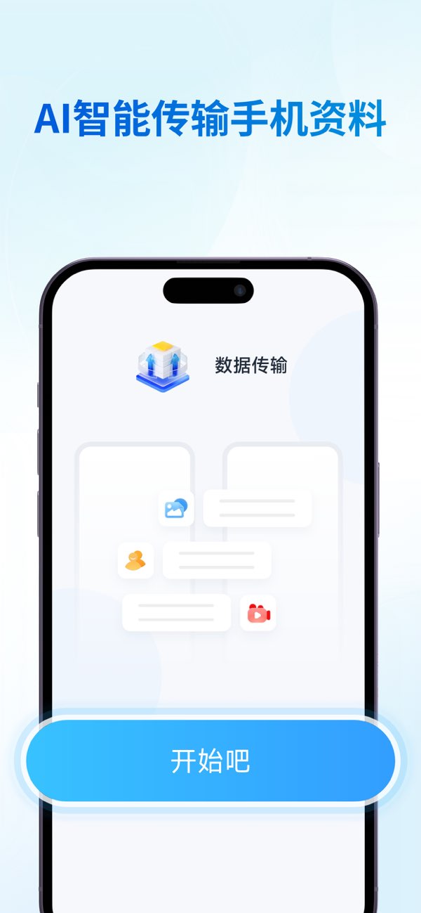 换机助手截图