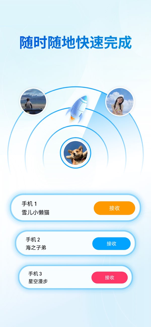 换机助手截图