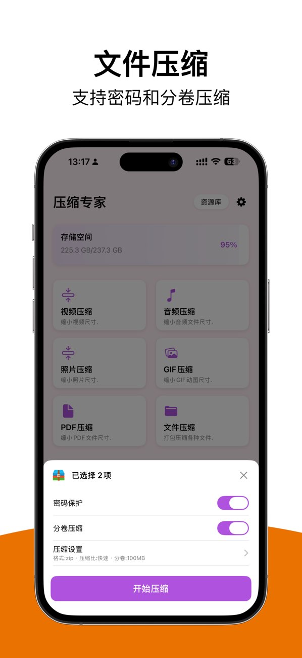 压缩专家截图