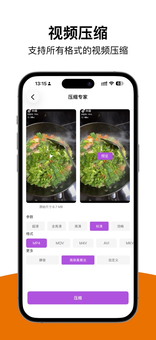 压缩专家截图